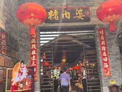 -猪肉婆私房菜(容桂总店)