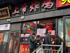-上帝炸鸡(食品街店)