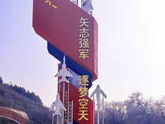 -中国航空博物馆