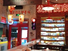 -江北北火锅馆·公路夜市(魏公村店)