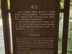 -杭州西湖风景名胜区-章太炎纪念馆