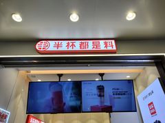 门面-书亦烧仙草(印象汇都市店)