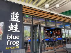 -bluefrog蓝蛙(皇庭广场店)