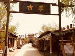-敦煌古城