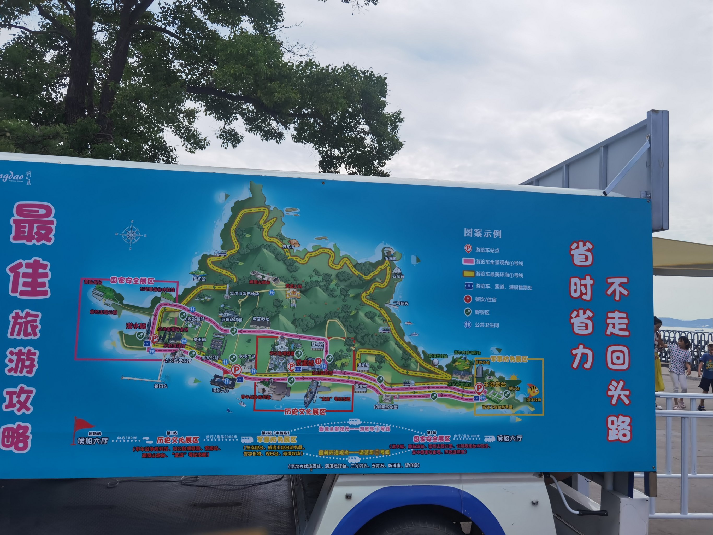 刘公岛走断腿一日游