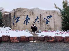 -型男美蛙烤牛蛙(南长街店)