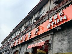 -奥华餐厅·老张记(台基厂店)