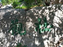 -云龙山