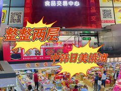 -紫荆城食品交易中心(华强北店)