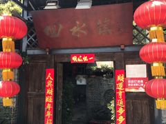 门面-回水镇·江湖川菜(恒大新城店)