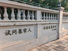 -天津五大道文化旅游区