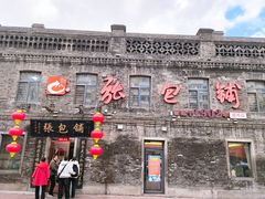 -张包铺(道外店)