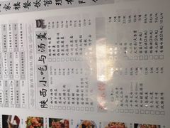 菜单-长安巷子