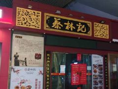 门面-蔡林记(昙华林泛悦汇店)