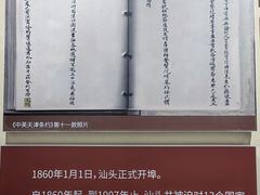 -汕头开埠文化陈列馆