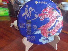-七彩云南茶(七彩云南第壹城店)