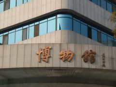 -中国人民大学-博物馆