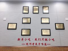 -新丰小吃(中山中路分店)