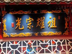 门面-二当家牛肉串串(教育路店)