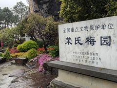 -无锡梅园公园