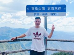 -明堂山风景区