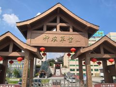 -广州神农草堂中医药博物馆