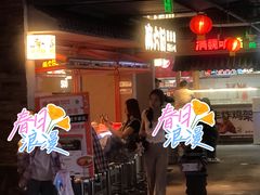 -华威约饭街