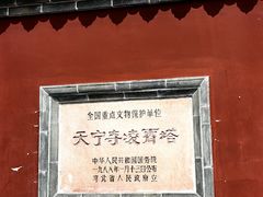 -天宁寺