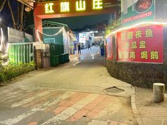 -红旗山庄(圭峰山店)