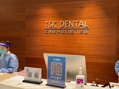 -TSK齿科德申会口腔门诊·联洋诊所