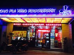 门面-鸿瑞興面馆(梅岭店)