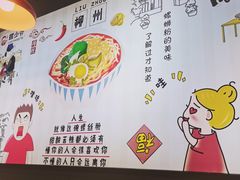 -螺少野柳州螺蛳粉(鱼化寨地铁商业街店)
