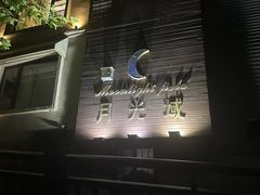 -庐山恋影院(河西路店)