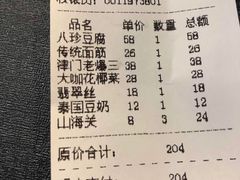 账单-柒號馆天津菜·八珍豆腐·牛窝骨