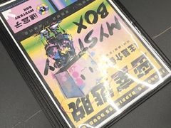 -谜盒子奇幻密室(南屏店)