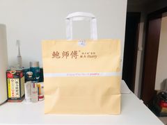 -鲍师傅糕点(西站店)