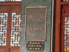 -老温州馄饨担(东游大厦店)