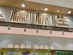 -糕材生(龙湖北京大兴天街店)