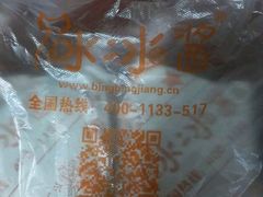 -冰冰酱老味刨冰绵绵冰(中山路总店)