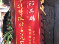 -邵年鸽(杨庄店)
