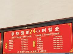 -李叁面馆(妇幼店)