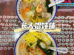 -长人馄饨铺(解放街店)