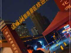 -西安汉城湖景区