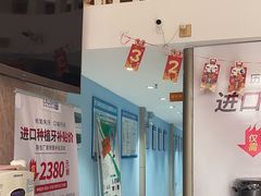 -深圳乐孚正强口腔诊所(宝体店)