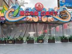 -虾皇(龙虾城旗舰店)