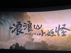 -万达影城(开福万达广场IMAX店)