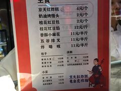 -京天红炸糕(天通苑华联店)