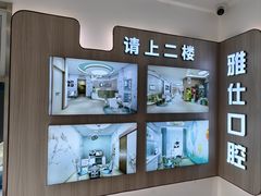 -雅仕口腔(后沙峪店)