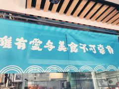 门面-e+粉店(康王北路店)