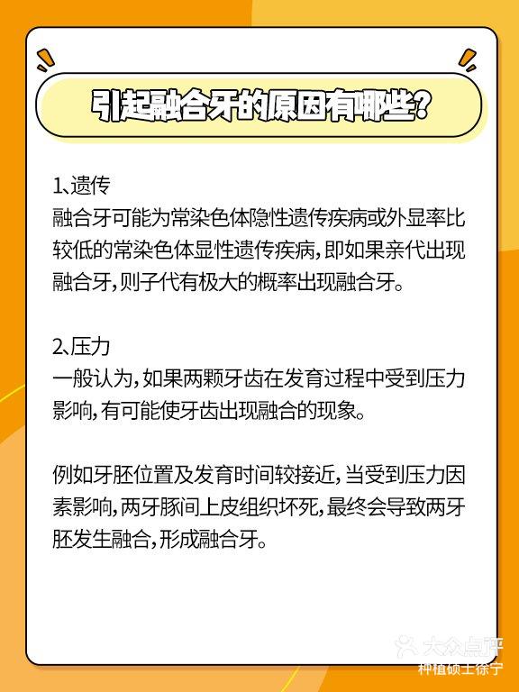 "融合牙"可千万别小瞧!-大众点评